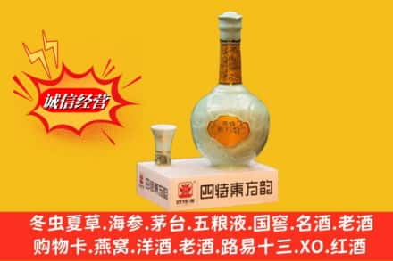 秦州区求购回收四特酒